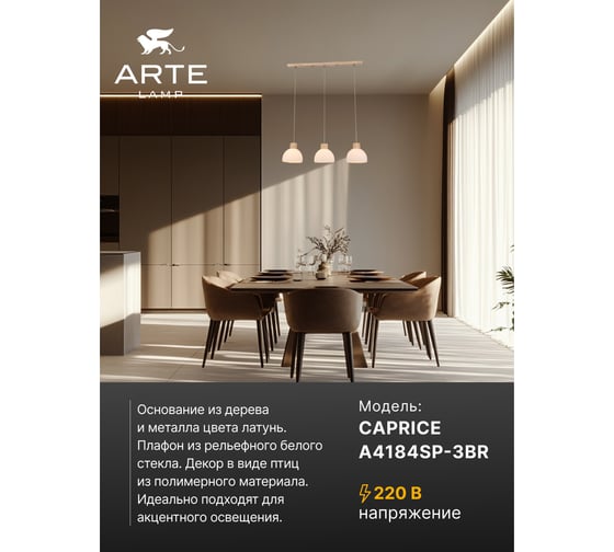 Подвесной светильник ARTE LAMP caprice A4184SP-3BR