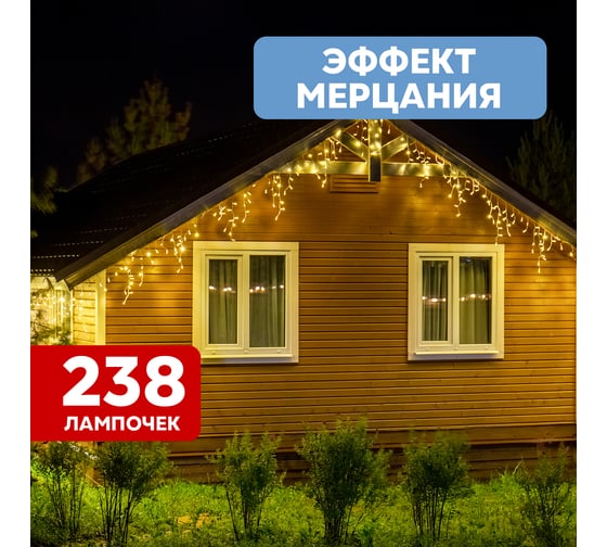 Гирлянда Neon-Night Бахрома 10x0,6 м, с эффектом мерцания, прозрачная, IP44, 238LED, 230В 255-546