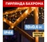 Гирлянда Neon-Night Бахрома 10x0,6 м, с эффектом мерцания, прозрачная, IP44, 238LED, 230В 255-546 2