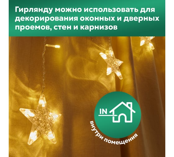Гирлянда Neon-Night Арка со звездами 2,5x1,2м, 136LED, цвет свечения теплый белый, с контроллером 8 режимов, 230В 255-076