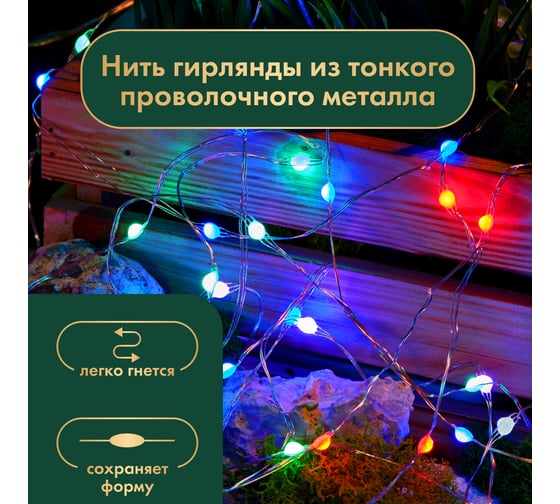 Гирлянда Neon-Night Роса 10м, 100LED RGB, IP44, на батарейках 3хАА, с пультом 44 режима 303-259
