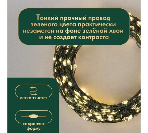 Гирлянда Neon-Night Роса с контроллером 100м, 1000LED, IP20, 230В, теплое белое свечение 303-296