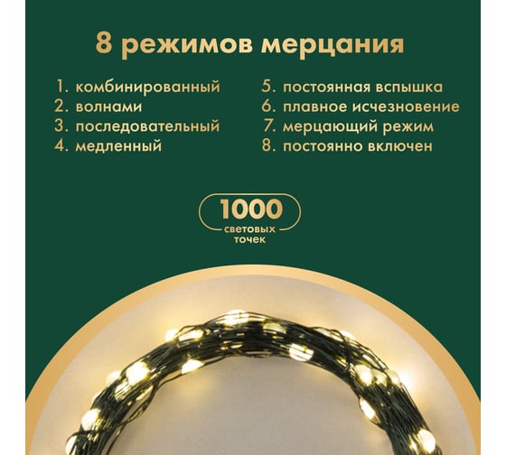 Гирлянда Neon-Night Роса с контроллером 100м, 1000LED, IP20, 230В, теплое белое свечение 303-296