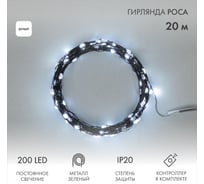 Гирлянда Neon-Night Роса с контроллером 20м, 200LED белый, IP20, 230В, зеленый провод 303-265