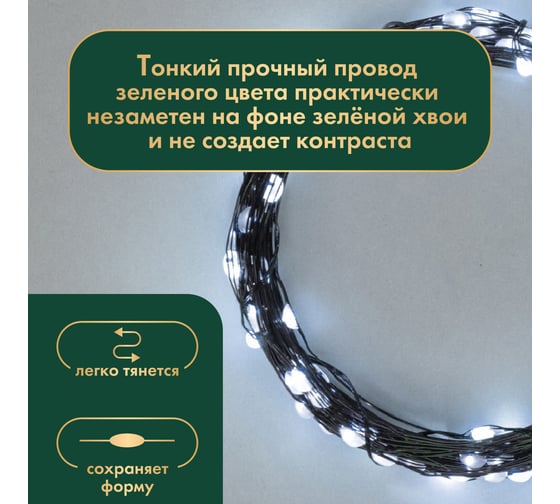 Гирлянда Neon-Night Роса с контроллером 20м, 200LED белый, IP20, 230В, зеленый провод 303-265