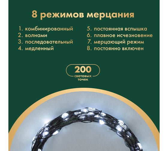 Гирлянда Neon-Night Роса с контроллером 20м, 200LED белый, IP20, 230В, зеленый провод 303-265