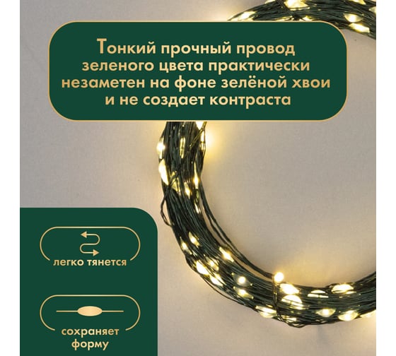 Гирлянда Neon-Night Роса с контроллером 50 м, 500LED теплый белый, IP20, 230В, зеленый провод 303-286