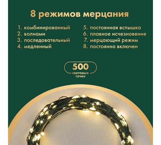Гирлянда Neon-Night Роса с контроллером 50 м, 500LED теплый белый, IP20, 230В, зеленый провод 303-286