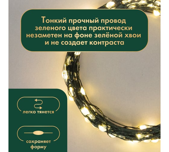 Гирлянда Neon-Night Роса с контроллером 30м, 300LED, IP20, 230В, зеленый провод, теплое белое свечение 303-276