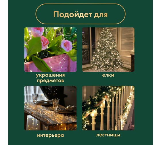 Гирлянда Neon-Night Роса с контроллером 30м, 300LED, IP20, 230В, зеленый провод, теплое белое свечение 303-276