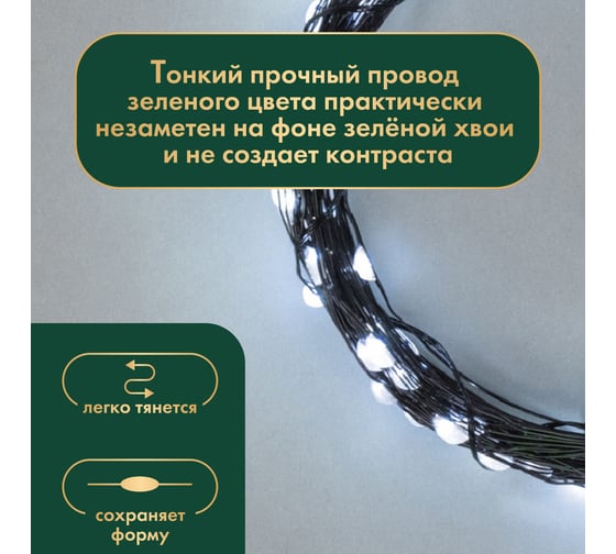 Гирлянда Neon-Night Роса с контроллером 30м, 300LED белый, IP20, 230В, зеленый провод 303-275