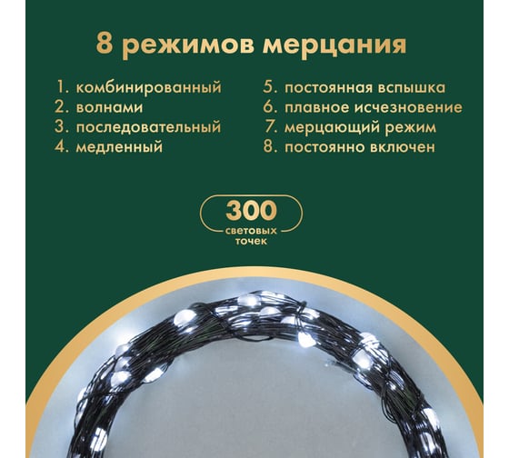 Гирлянда Neon-Night Роса с контроллером 30м, 300LED белый, IP20, 230В, зеленый провод 303-275