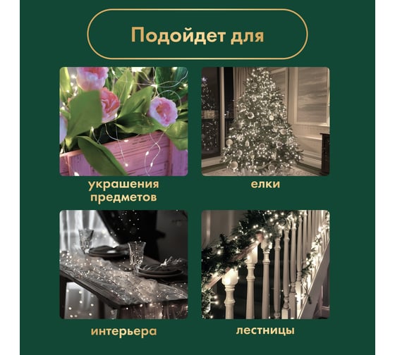 Гирлянда Neon-Night Роса с контроллером 30м, 300LED белый, IP20, 230В, зеленый провод 303-275