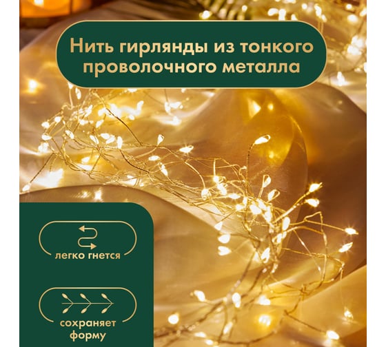 Гирлянда роса Neon-Night Фейерверк с контроллером 10м, 250LED теплый белый, IP20 303-436
