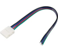 Коннектор Arlight выводной FIX-RGB-10mm-150mm-X1 10шт 023952