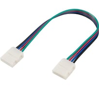 Коннектор Arlight выводной FIX-RGB-10mm-150mm-X2 10шт 023955