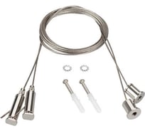 Подвес Arlight ROUND-D40 2x2m Set 1компл 044521