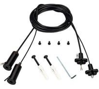 Токопроводящий подвес Arlight ARL-2x2m Set BLACK 1компл 041948