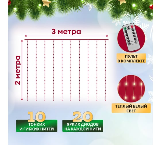 Гирлянда Дождь из Росы Neon-Night 3x2м, 200LED теплый белый, IP20, USB + пульт управления, с крючками для крепления 315-876