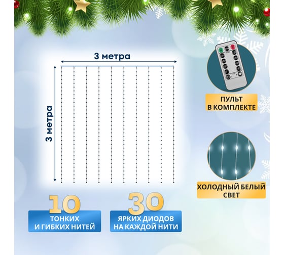 Гирлянда Дождь из Росы Neon-Night 3x3м, 300LED белый, IP20, USB + пульт управления, с крючками для крепления 315-885