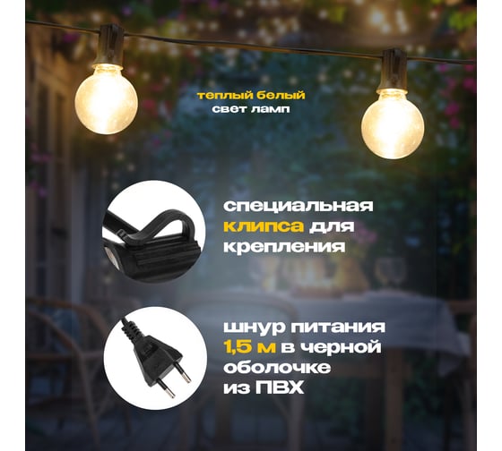 Уличная Лофт гирлянда Neon-Night 7,5м, черный ПВХ, шаг 30см, 25 прозрачных ламп, цвет Теплый Белый, шнур 1,5м, IP44, соединяется 331-358