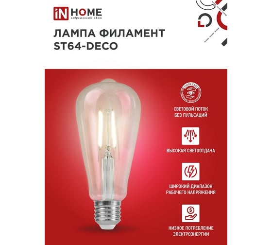 Лампа IN HOME сд led-st64-deco 11вт 230в е27 4000к 1270лм прозрачная 4690612050836