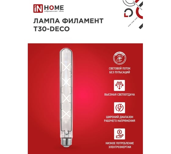 Лампа IN HOME сд led-t30-deco 11вт 230в е27 4000к 1270лм 300мм прозрачная 4690612050904