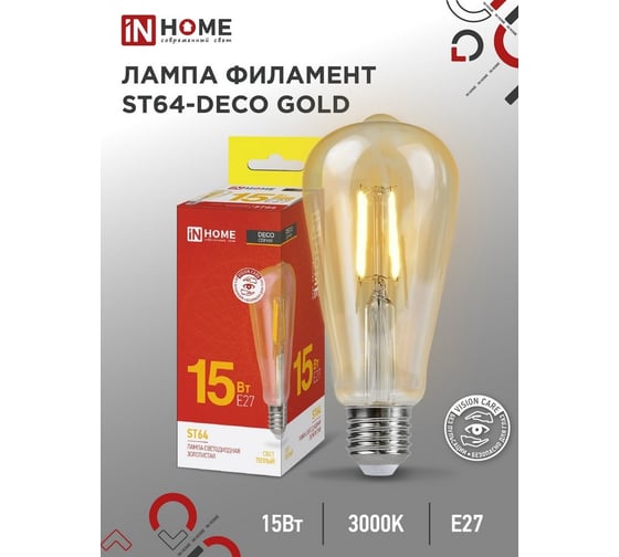 Лампа IN HOME сд led-st64-deco gold 15вт 230в е27 3000к 1570лм золотистая 4690612050843