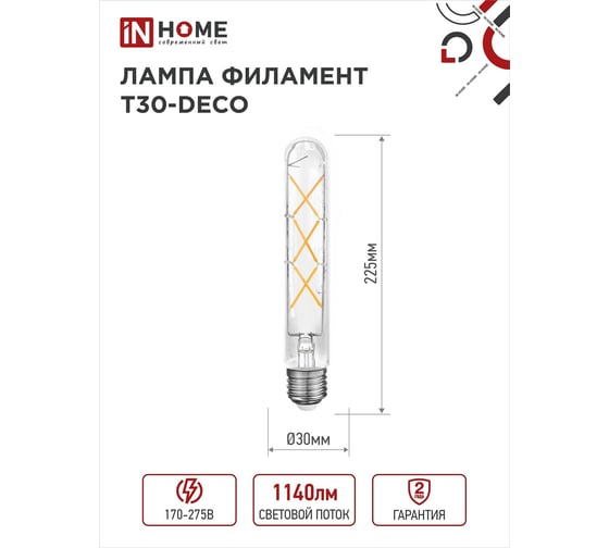 Лампа IN HOME сд led-t30-deco 9вт 230в е27 4000к 1140лм 225мм прозрачная 4690612050881