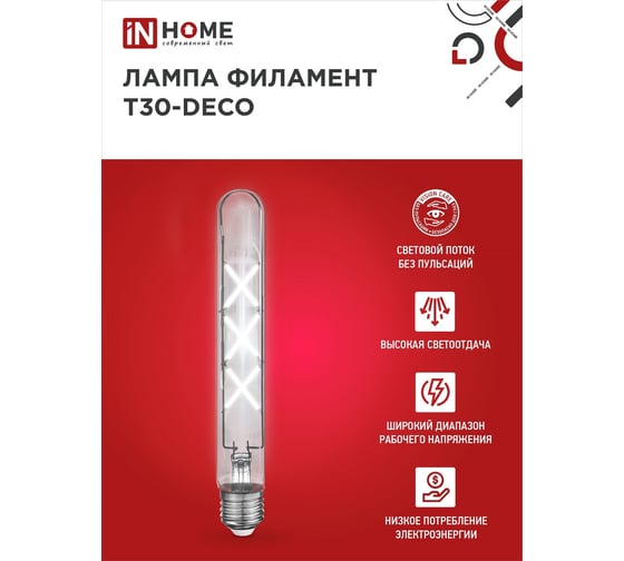Лампа IN HOME сд led-t30-deco 9вт 230в е27 4000к 1140лм 225мм прозрачная 4690612050881