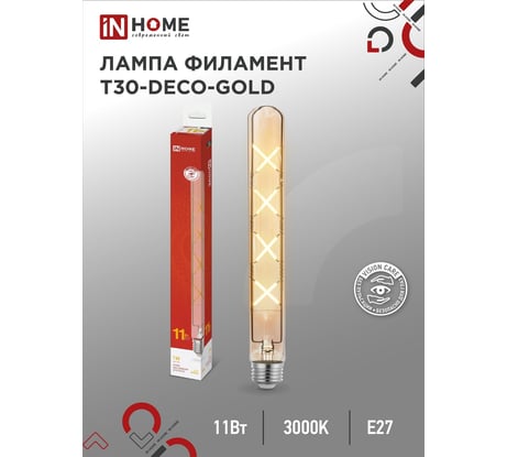 Лампа IN HOME сд led-t30-deco gold 11вт 230в е27 3000к 1160лм 300мм золотистая 4690612050898