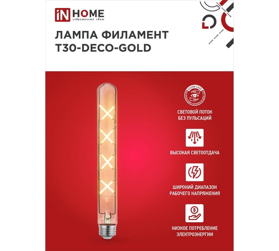 Лампа IN HOME сд led-t30-deco gold 11вт 230в е27 3000к 1160лм 300мм золотистая 4690612050898