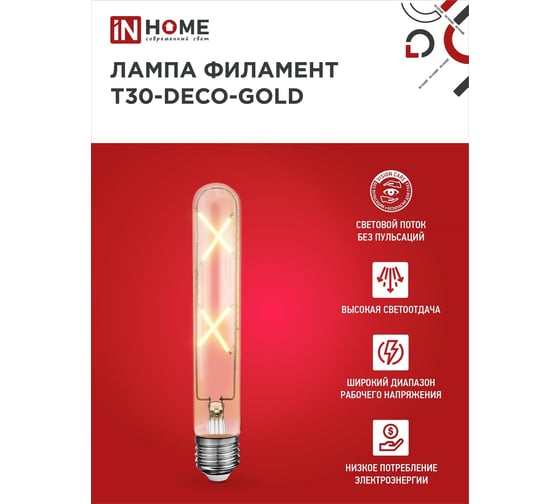 Лампа IN HOME сд led-t30-deco gold 7вт 230в е27 3000к 720лм 185мм золотистая 4690612050867