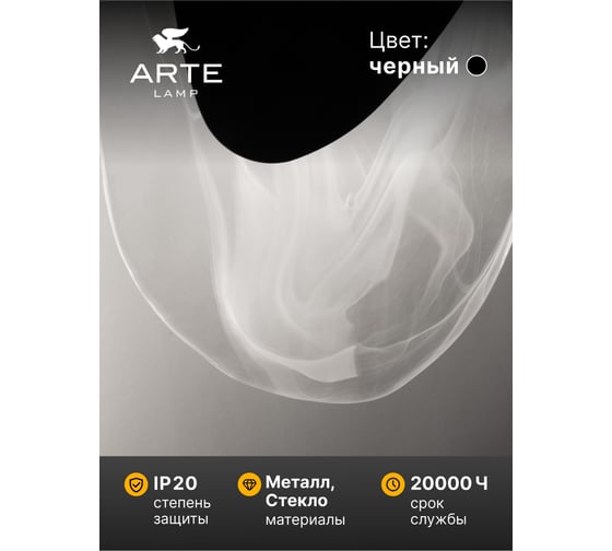 Настенный светильник ARTE LAMP libertas A2096AP-5BK
