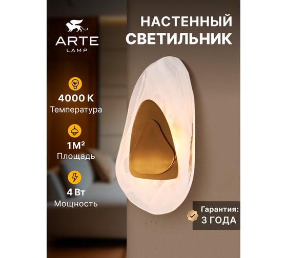 Настенный светильник ARTE LAMP libertas A2096AP-5PB