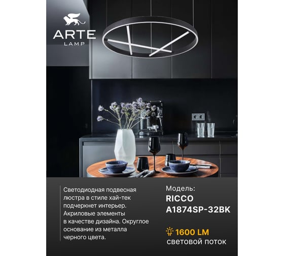 Подвесная люстра ARTE LAMP ricco A1874SP-32BK