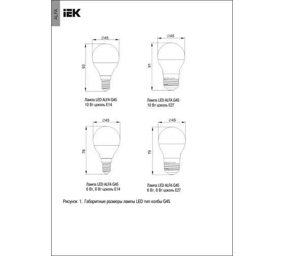 Лампа IEK led alfa g45 шар 8вт 230в 4000к e14 LLA-G45-8-230-40-E14