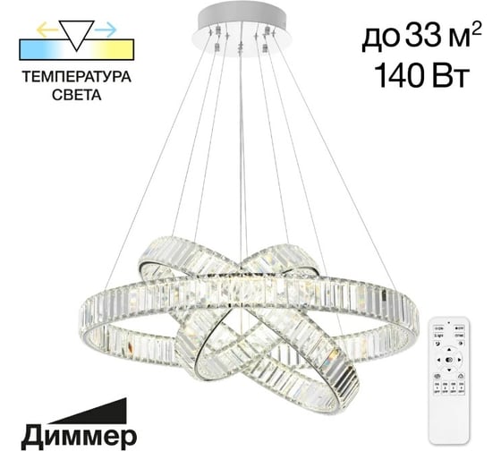Люстра хрустальная Citilux Чезаре LED с пультом Хром CL338381