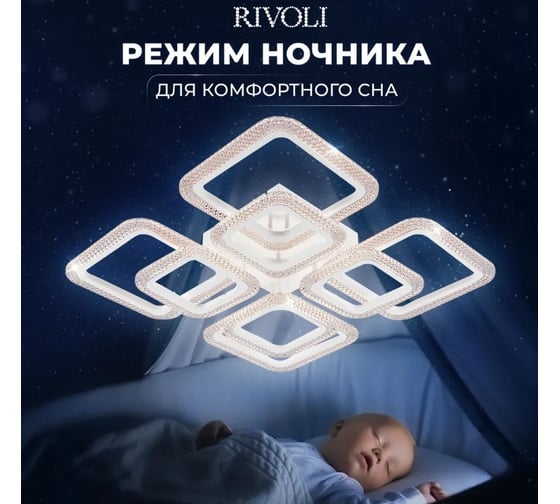 Светильник потолочный светодиодный Rivoli nikki 6112108 168 Вт led 2800к 6200к модерн с пультом Б0060854