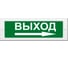 Табло Элтех-Сервис М-2-24 ВЫХОД со стрелкой двухстороннее табло 00000000669 1
