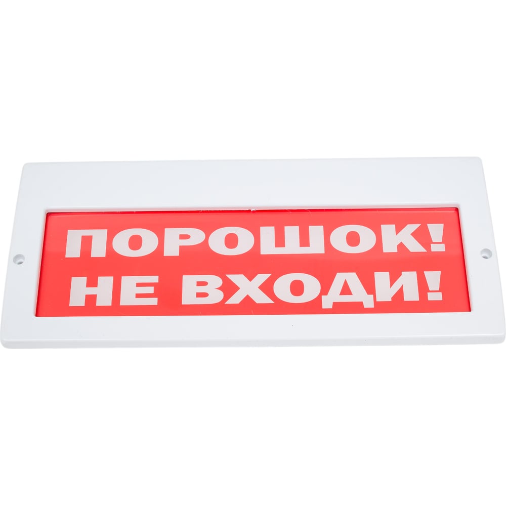 Табло Элтех-Сервис М-24-З Порошок не входи 00000000312 - выгодная цена ...