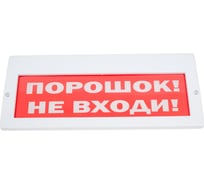 Табло Элтех-Сервис М-24-З Порошок не входи 00000000312