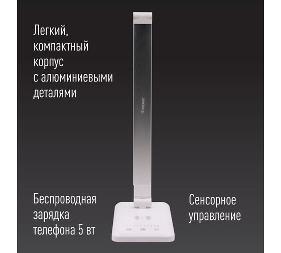 Настольная лампа КОСМОС 12Вт, RA80, 3 режима Цветн., димм., беспр. Заряд. Тел., 5В, 3А, KOC_DESK036
