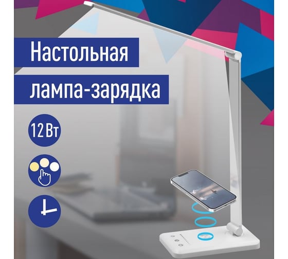 Настольная лампа КОСМОС 12Вт, RA80, 3 режима Цветн., димм., беспр. Заряд. Тел., 5В, 3А, KOC_DESK036