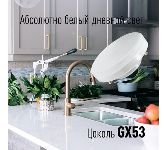 Светодиодная лампа КОСМОС LED 16Вт 220В GX53 6500K, Lksm_LED16wGX5365C