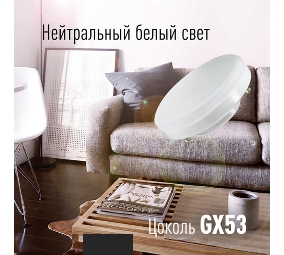 Светодиодная лампа КОСМОС LED 16Вт 220В GX53 4500K, Lksm_LED16wGX5345C