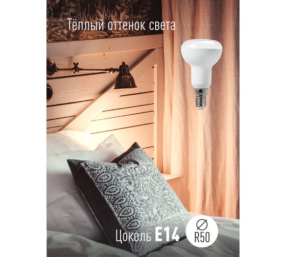 Лампа Космос LED рефлектор R50 8Вт Е14 230v 3000K Lksm_LED8wR50E1430