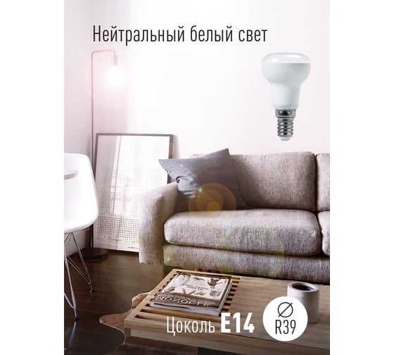 Лампа Космос LED рефлектор R39 4Вт Е14 230v 4500K Lksm_LED4wR39E1445