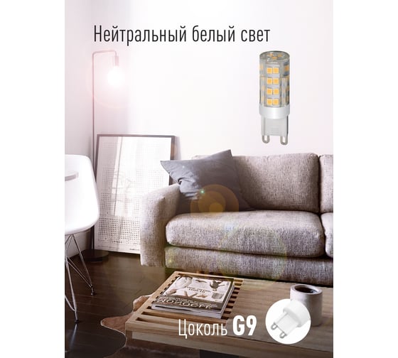 Светодиодная лампа Космос LED 5Вт G9 220В 4500K, керамика + пластик LksmLED5WG9C4500pc