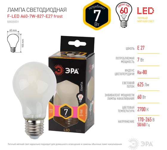Светодиодная лампочка ЭРА fled a607w827e27 frost е27, 7 вт, филамент, груша матовая, теплый белый Б0035031